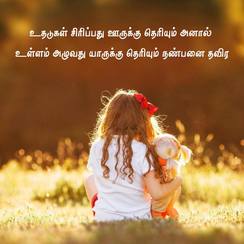 Happy Friendship Day 2019 Tamil Quotes