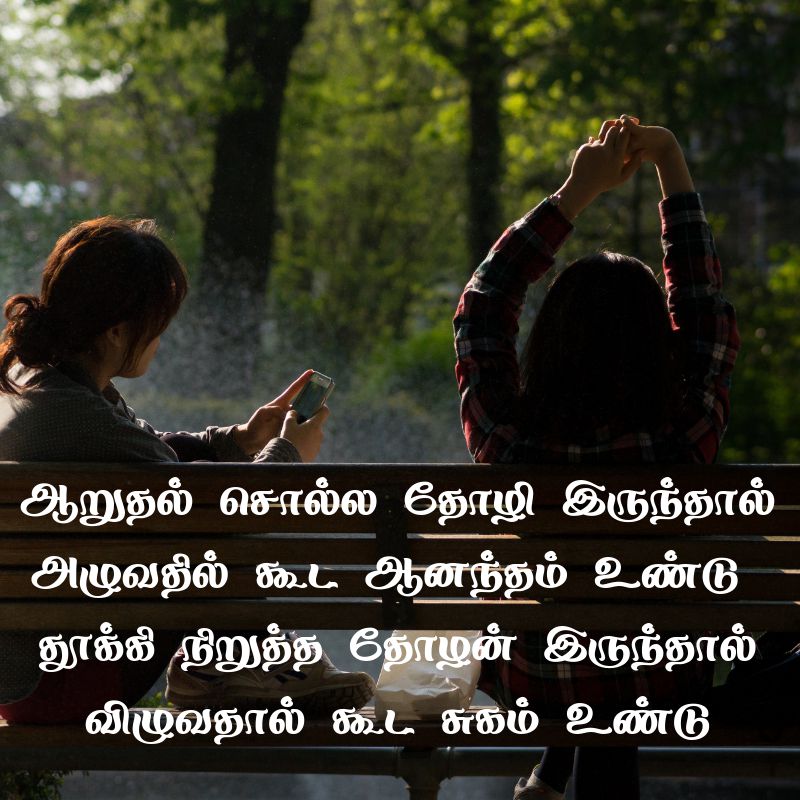 10+ Happy Friendship Day 2020 Tamil Quotes and Images 2