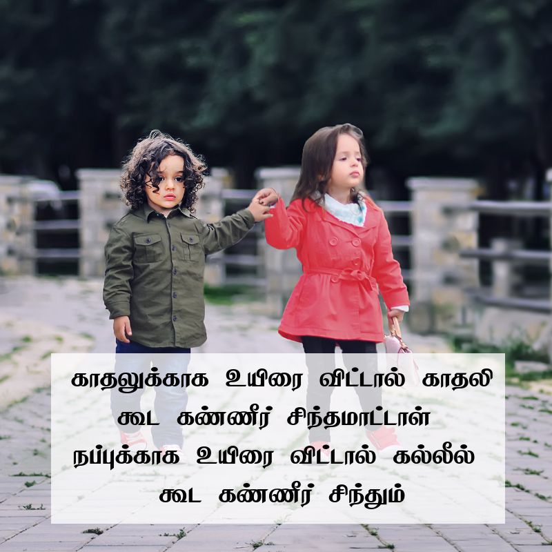 10+ Happy Friendship Day 2020 Tamil Quotes and Images 3