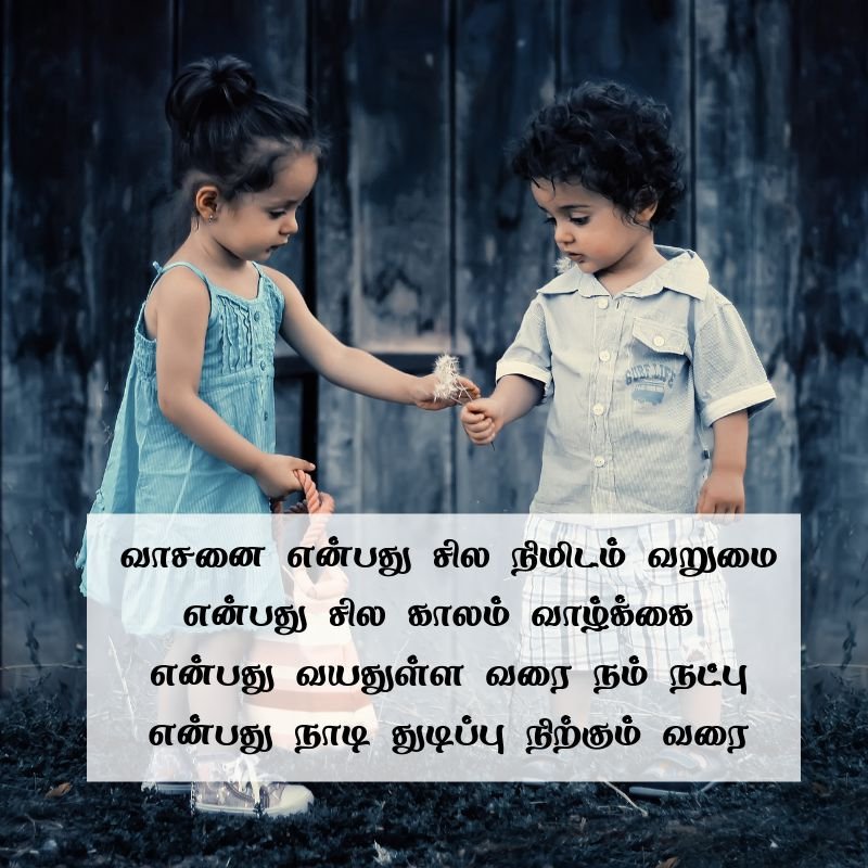 10+ Happy Friendship Day 2020 Tamil Quotes and Images 8