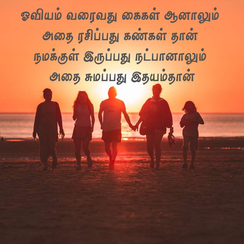 10+ Happy Friendship Day 2020 Tamil Quotes and Images 4