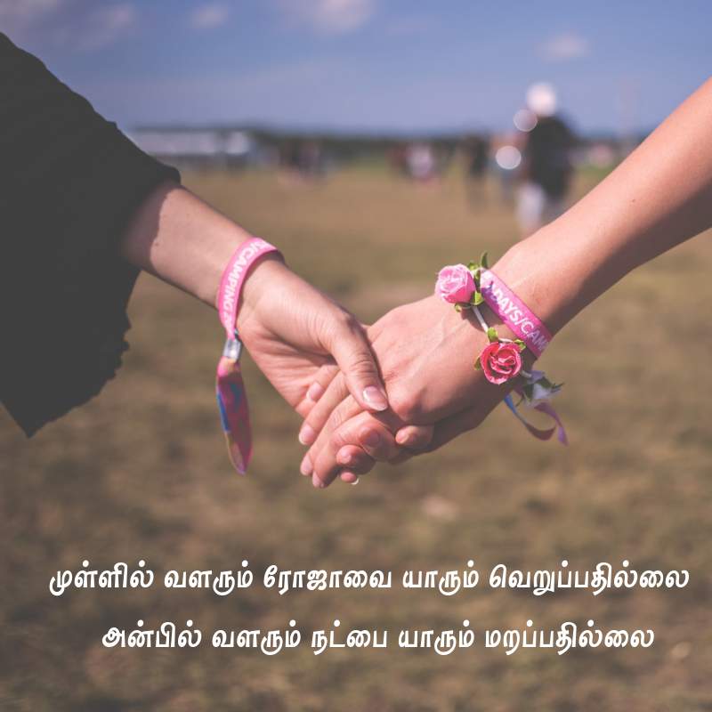 Happy Friendship Day 2019 Tamil Quotes