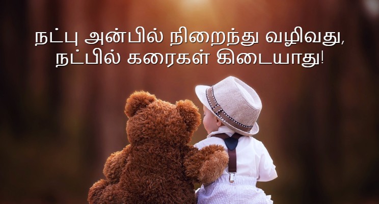 10+ Happy Friendship Day 2020 Tamil Quotes and Images 1
